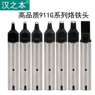 高品质911G烙铁头自动焊锡机焊咀2D30D USB公耐高温 1DV1DV1