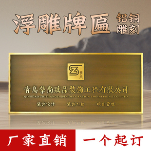 金属浮雕刻字公司门牌广告招牌企业铭牌子铜牌匾定制别墅门牌