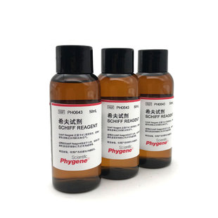 希夫试剂 Schiff试剂 雪夫试剂 席夫 实验专用 PH03 PHYGENE