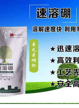 99%高纯硼肥 速溶硼肥微量元素硼农用硼保花保果促花芽分化叶面肥