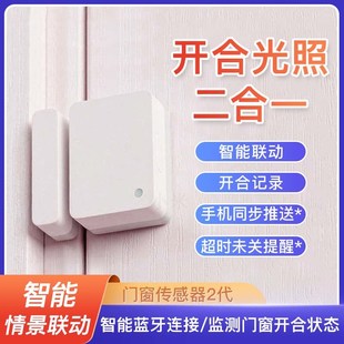 智能门窗传感器情景联动家用防盗安防报警门磁