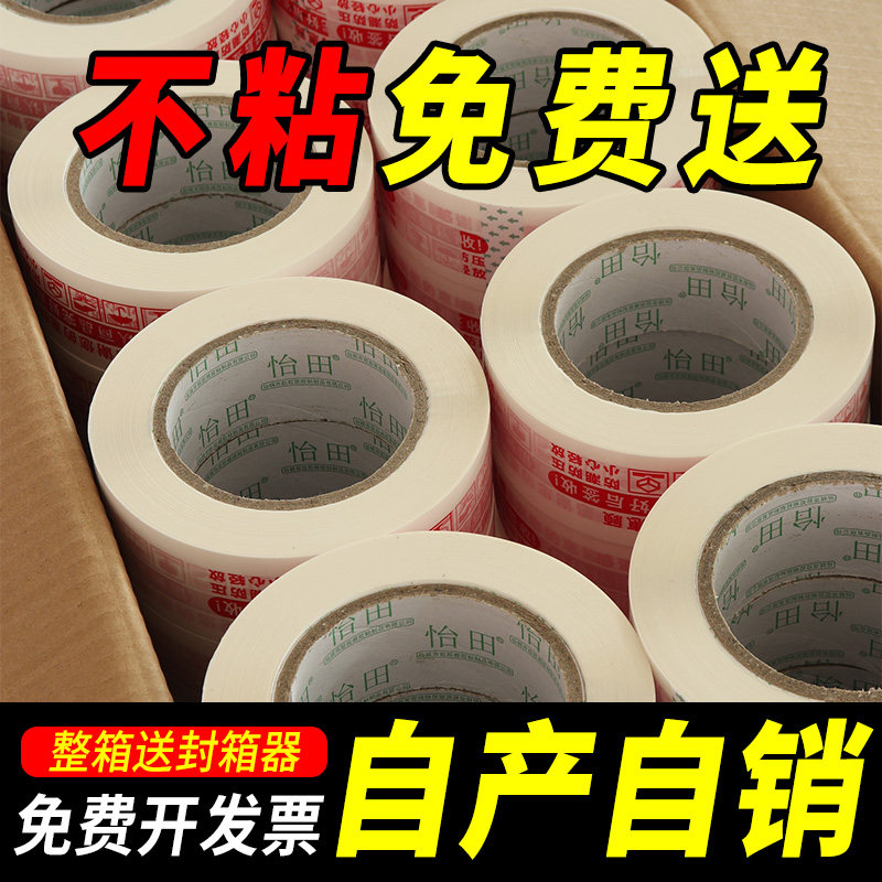 打包胶带整箱封口胶布封箱胶纸厂家定制淘宝快递包装,包装,包装胶带,淘宝优惠券,粉丝福利购,淘宝优惠卷