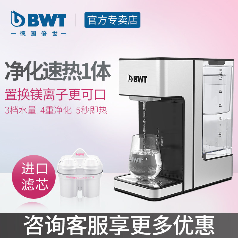 bwt即热式饮水机过滤加热一体家用小型桌面台式净饮机倍世净水器,厨房电器,台式净饮机,淘宝优惠券,粉丝福利购,淘宝优惠卷