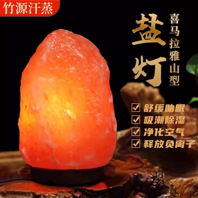盐灯喜马拉雅山形天然水晶矿石卧室氛围灯小夜灯招财灯摆件