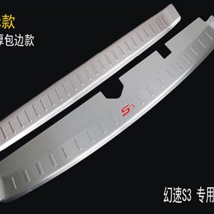 北汽幻速S3后护板 幻速S3后备箱不锈钢防护板门槛条幻速S3改装件