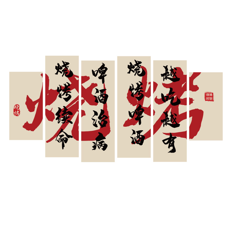 清酒吧装饰品布置氛围工业风背场景墙面馆饭店烧烤串火锅店创意贴,家居饰品,文化墙贴,淘宝优惠券,粉丝福利购,淘宝优惠卷