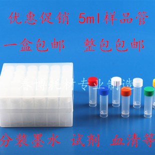 5ml冷冻管螺口带刻度 带防漏垫圈 塑料存储管 墨水分装瓶