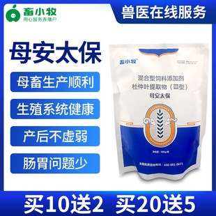 畜小牧母安太保兽用母牛母羊补充营养身体健康母畜生产顺利肠胃好