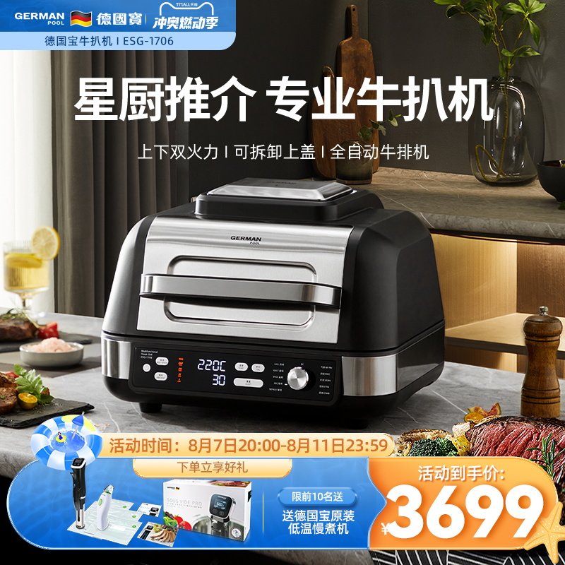 Germn Pool/牛排大师牛排机全自动煎牛排机高温烤炉多功能料理锅,厨房电器,牛排机,淘宝优惠券,粉丝福利购,淘宝优惠卷