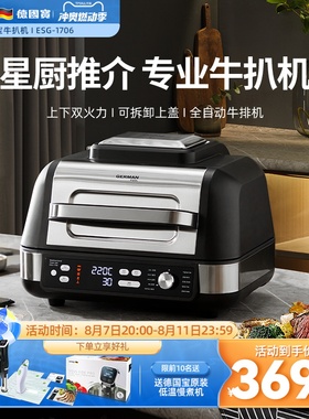 Germn Pool/牛排大师牛排机全自动煎牛排机高温烤炉多功能料理锅