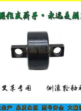 叉车轴承组C-10 尺寸30X82X3X90 门架侧滚轮  配质量一