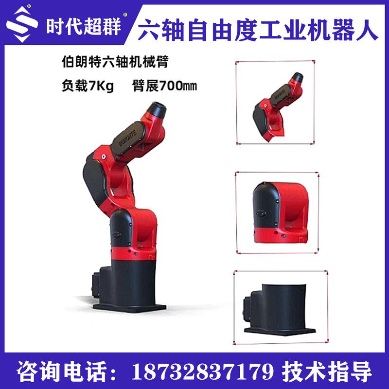 伯朗特工业六轴机器人BRTUS0707A臂展700mm负载7KG拍摄摄影机械臂