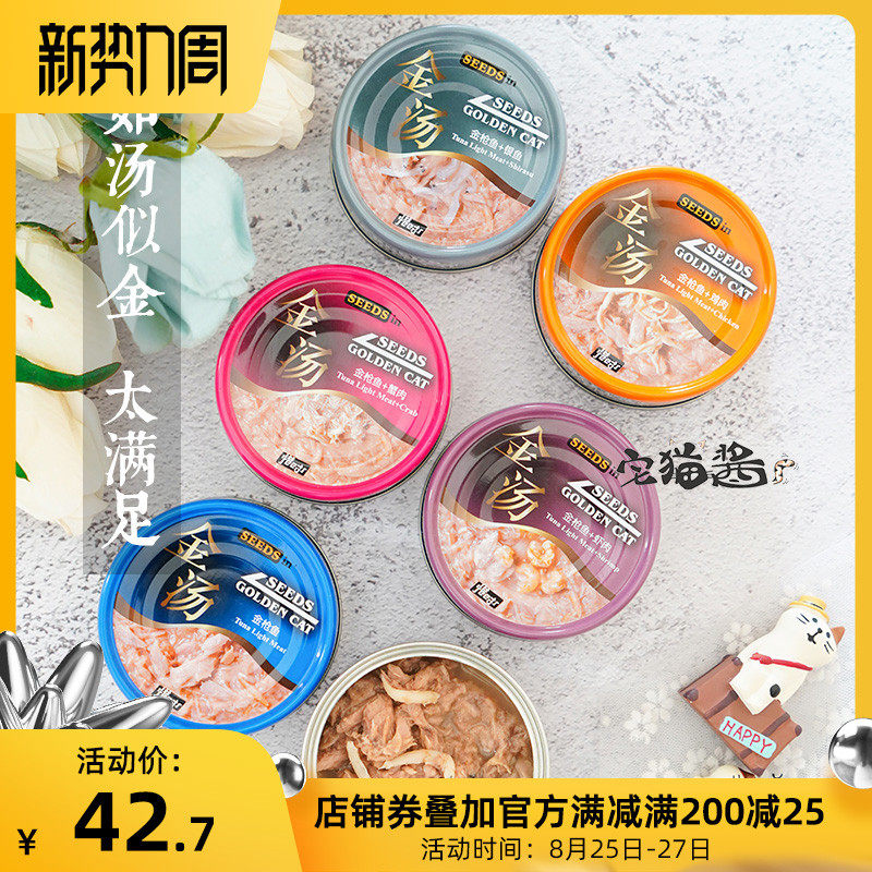 宅猫酱 惜时的健康机能汤罐 小金汤猫罐头 猫湿粮猫零食 80g6罐