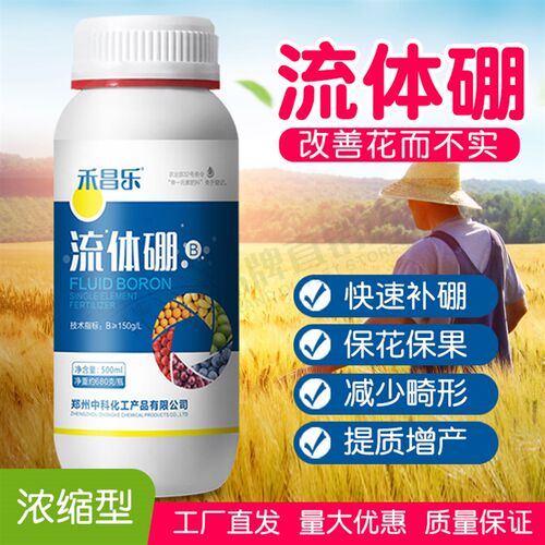 流体硼液体硼肥叶面肥微量元素水溶肥料保花保果授粉蔬菜番茄果树