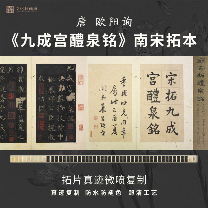 唐欧阳询九成宫醴泉铭宋拓本欧体楷书法真迹复制练字临摹装裱长卷
