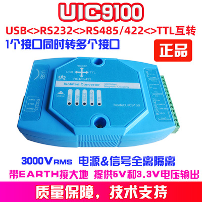 USB转RS232/485/422/TTL隔离九合一转换器工业级ft232串口互转线