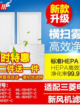 适配三菱电机新风系统滤网全热交换器新风机过滤芯HEPA高效pm2.5