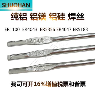 ER5356/5183铝镁焊丝ER4043/4047铝硅焊丝ER1070纯铝焊丝氩弧焊丝