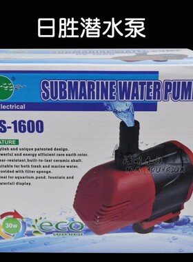 日胜鱼缸潜水泵RS-1400/1600/1800/2200水族箱鱼池循环过滤潜水泵