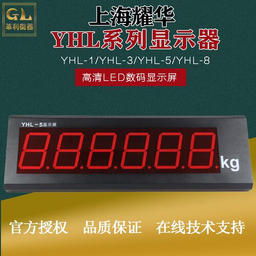 原装耀华YHL-3寸5寸汽车衡显示屏电子秤LED动态显示屏地磅大屏幕