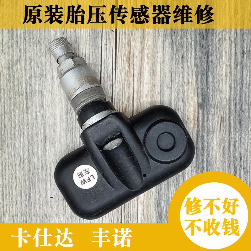 卡仕达原装丰诺胎压内置传感器维修加装轮胎压力监测器更换电池