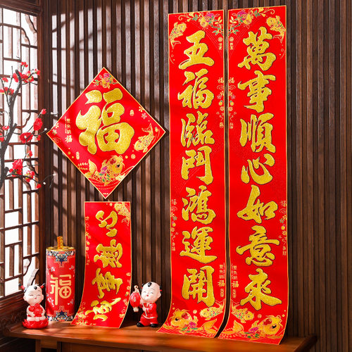 对联2024新款新年书法绒布龙年春联大门入户门过年春节家用高档