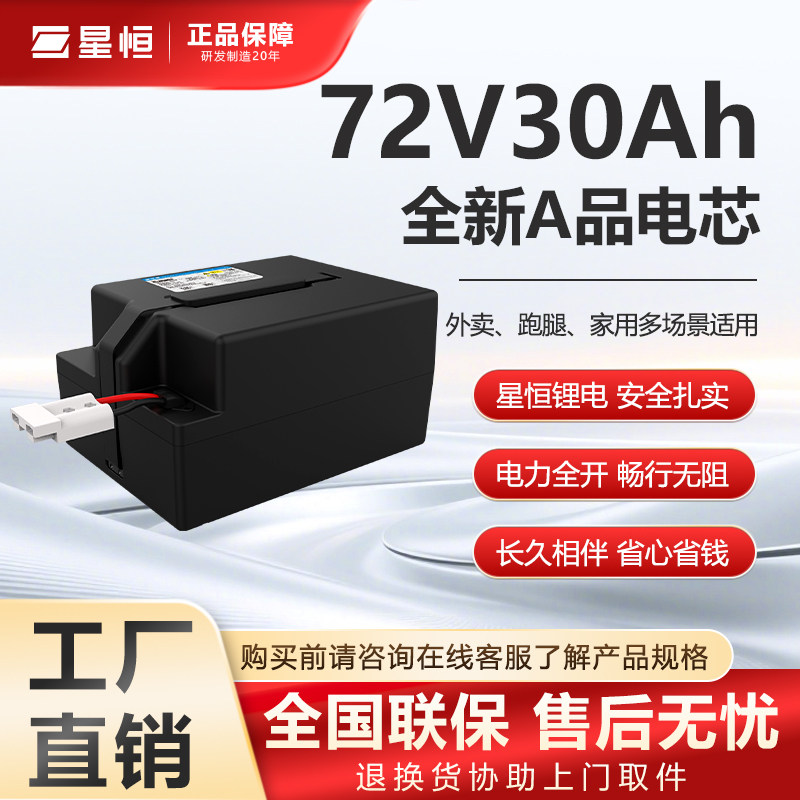 星恒72V30Ah电动车锂电池长续航动力足两轮电瓶车电池全新正品