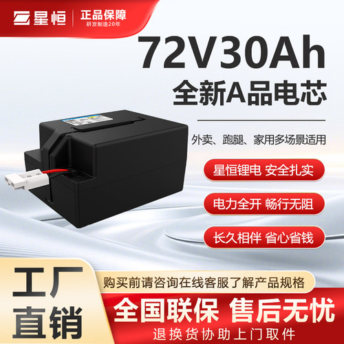 星恒72V30Ah电动车锂电池长续航动力足两轮电瓶车电池全新正品