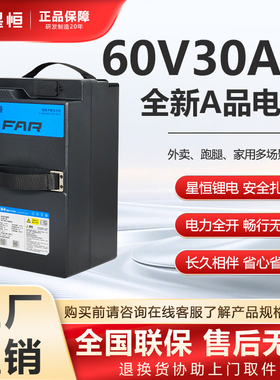 60V30Ah星恒锂电池雅迪/台铃/爱玛电摩/电轻摩电瓶原装正品全新