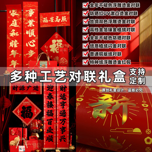 2026马年春节对联礼盒定制logo银行保险公司企业新年春联大礼包