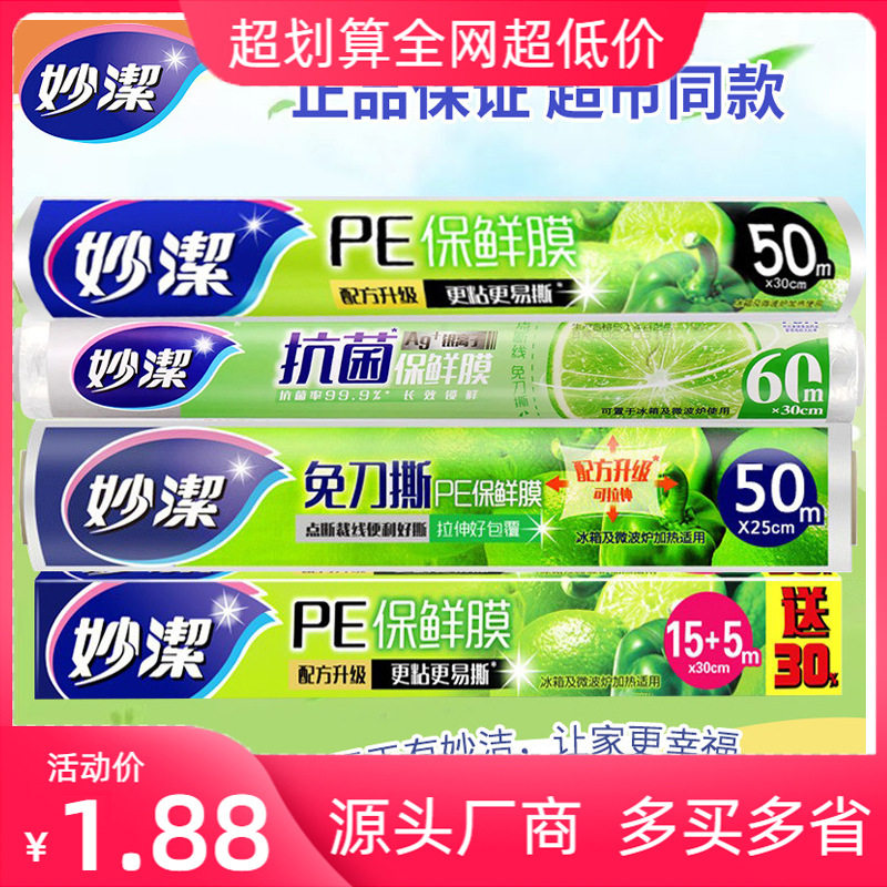 保鲜膜食品级家用PE点断式一次性耐高温冰箱冷藏厨房用品,厨房/烹饪用具,保鲜膜切割器,淘宝优惠券,粉丝福利购,淘宝优惠卷