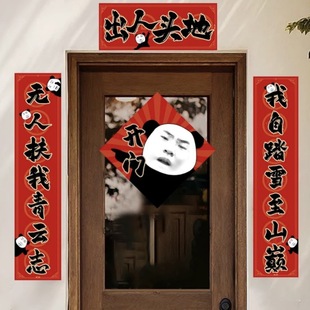 2025年出人头地龙图对联春节龙玉涛春联蛇年全套福字门贴宿舍装扮