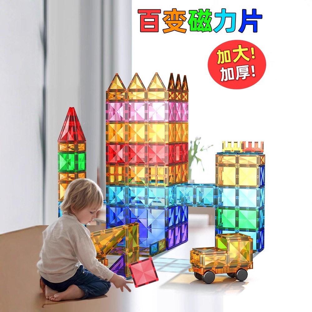 7.5M大尺寸彩窗磁力片儿童益智玩具钻面磁吸积木拼装拼图散片,玩具/童车/益智/积木/模型,磁性贴,淘宝优惠券,粉丝福利购,淘宝优惠卷