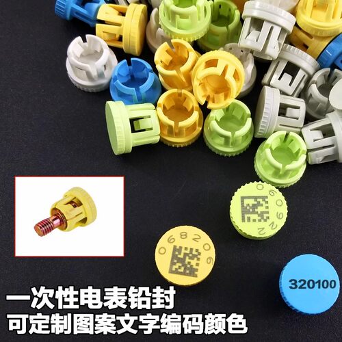 电表铅封锁扣塑料封扣国家电网计量仪表防盗螺丝帽扣定制铅封表扣