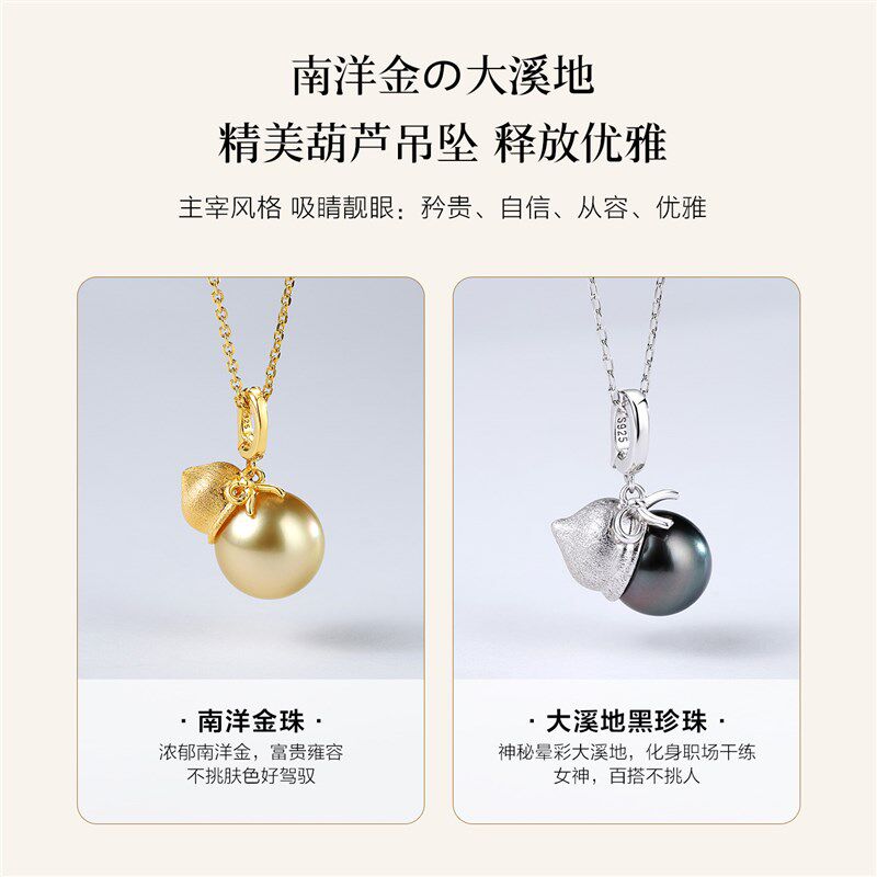 黛米珠宝 欢喜葫芦 9-10mm近圆形南洋金珍珠S925银大溪地黑珍珠