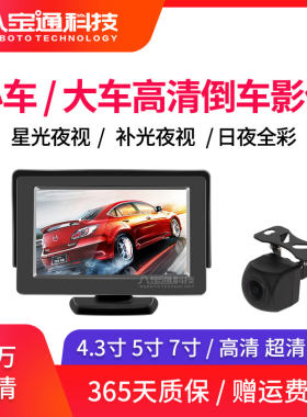 倒车影像显示器7寸AHD高清夜视大小货车收割机车载监控系统12V24V