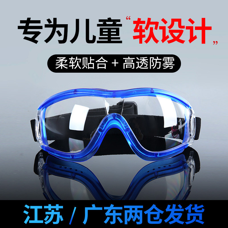 儿童护目镜防飞沫防风沙小孩防护眼镜防雾玩水保护眼睛打水仗游泳