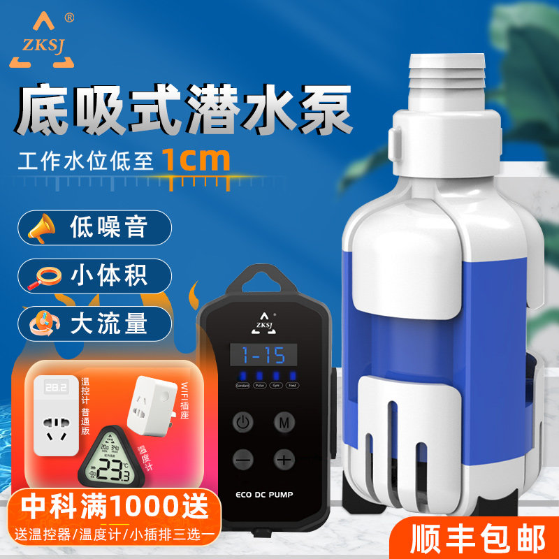 中科鱼缸潜水泵静音底吸抽水泵家用乌龟缸换水粪便小型海水过滤器