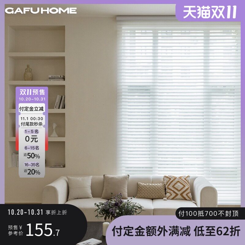 GAFU防水香格里拉帘柔纱帘卷帘百叶窗帘客厅办公室书房遮光卷拉式