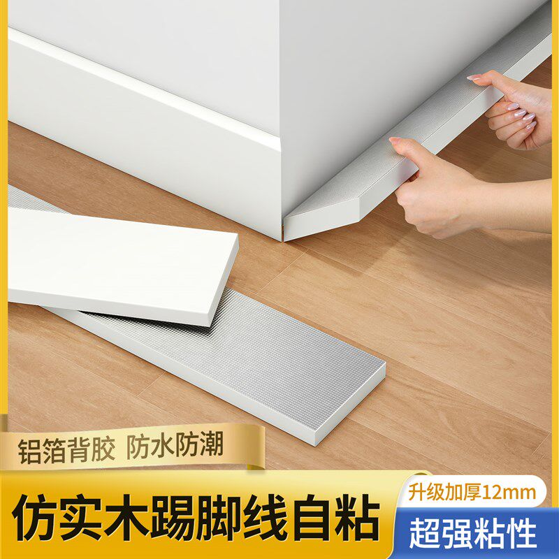 彷实木踢脚线自粘pvc塑料防水防潮地脚线墙贴家用自己安装地角线