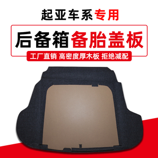 适用于起亚K2 凯酷备胎盖板后备箱尾箱垫承重隔板 凯绅