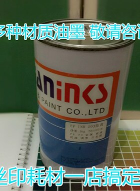 EP金油墨 金属玻璃快干油墨 印铁油墨 玻璃油墨 打码油墨 金属墨