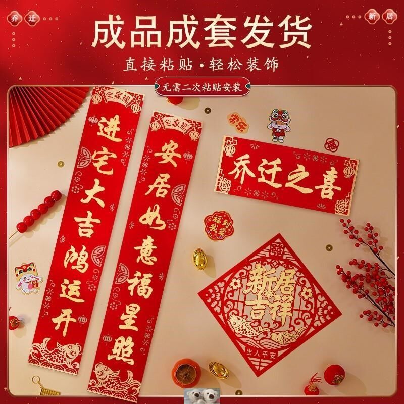 乔迁新居对联大号入户门大尺寸之喜贴装饰搬家入宅仪式用品新房进
