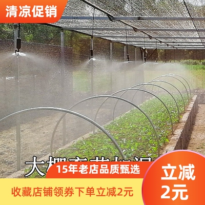 大棚倒挂雾化喷头套装浇花浇菜喷雾加湿喷灌系统养殖场降温洒水器