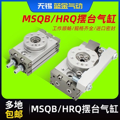 90度180度气动机械手旋转摆动气缸MSQB-10A/20A/30A/50A/70A/HRQ