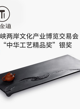 石金道郑明忠大师作品乌金石茶盘石头茶台功夫排水式黑金石材茶海