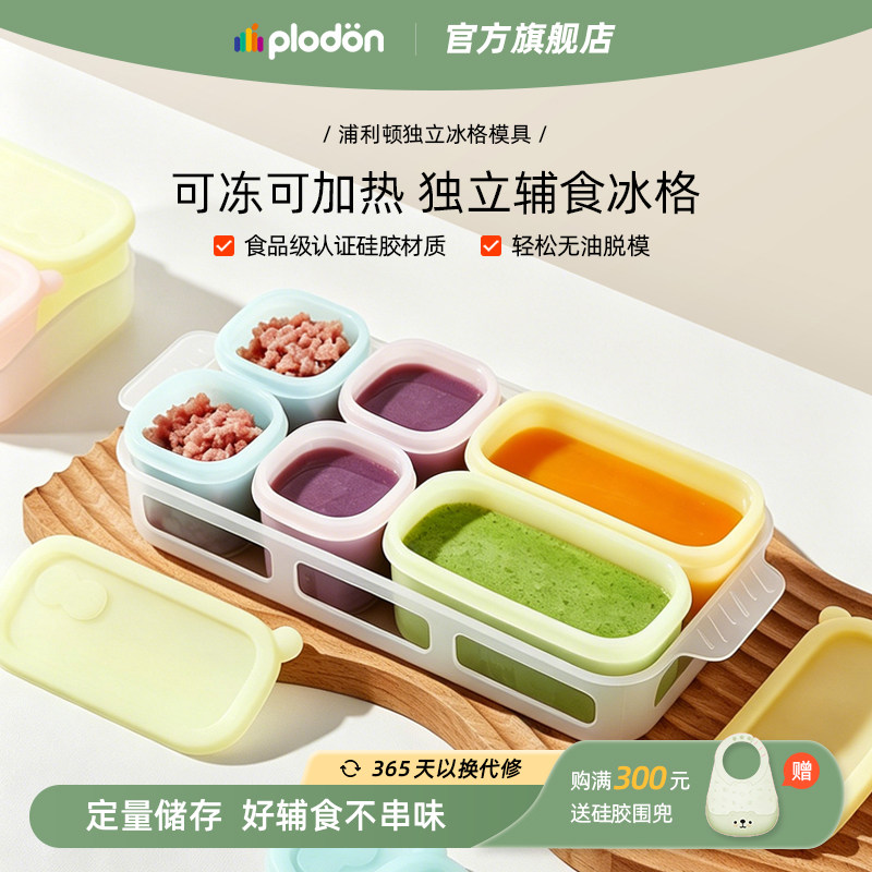 浦利顿婴儿辅食独立冰格可蒸煮