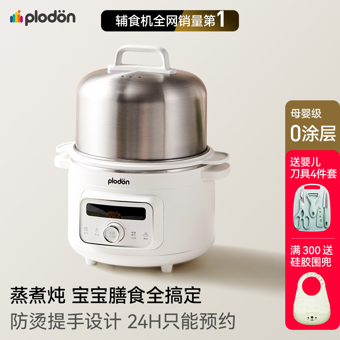 浦利顿不锈钢电炖锅婴儿快煮锅多功能电蒸锅蒸煮炖一体锅副食品锅