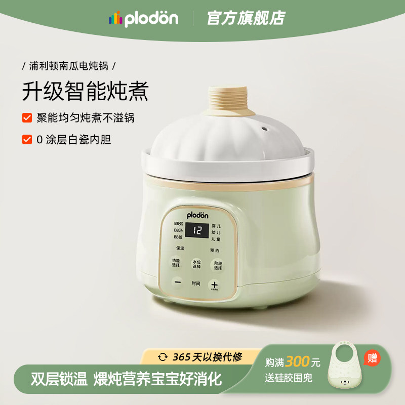 浦利顿辅食电炖锅迷你BB煲图片