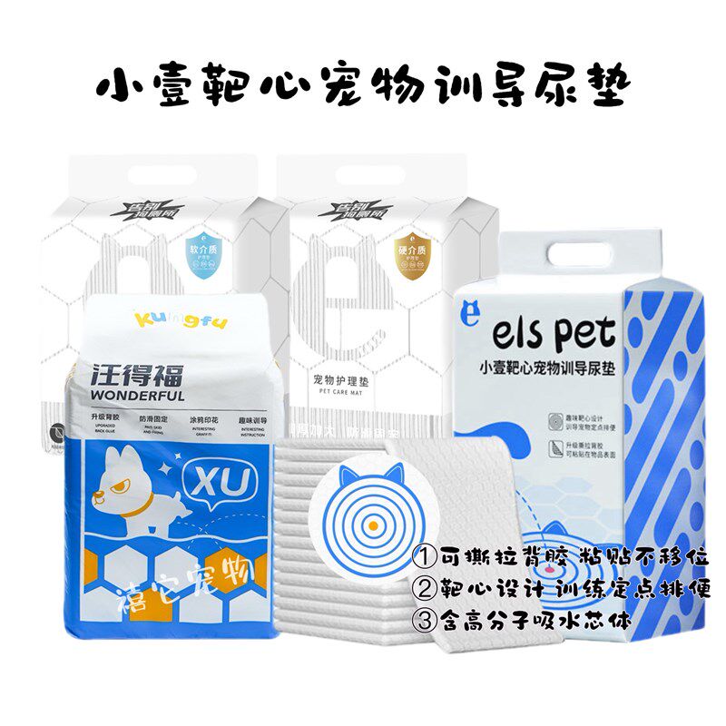 小壹靶心狗狗尿垫加厚除臭垫吸水尿片尿不湿宠物带背胶猫咪护理垫